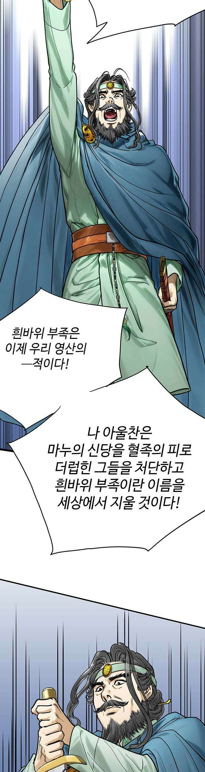 마누의 딸들 22화 23