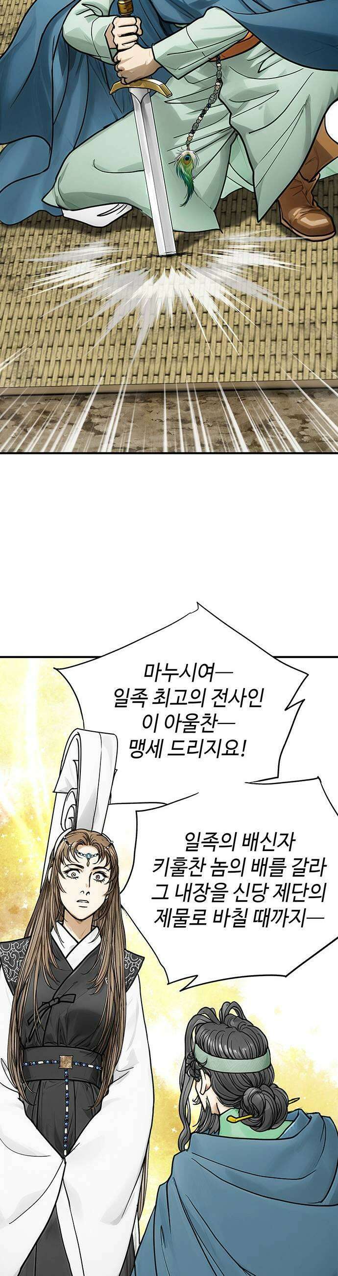 마누의 딸들 22화 25