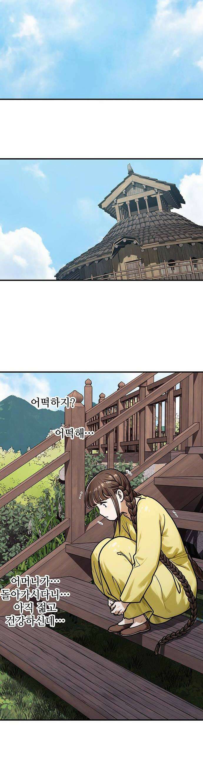 마누의 딸들 22화 28