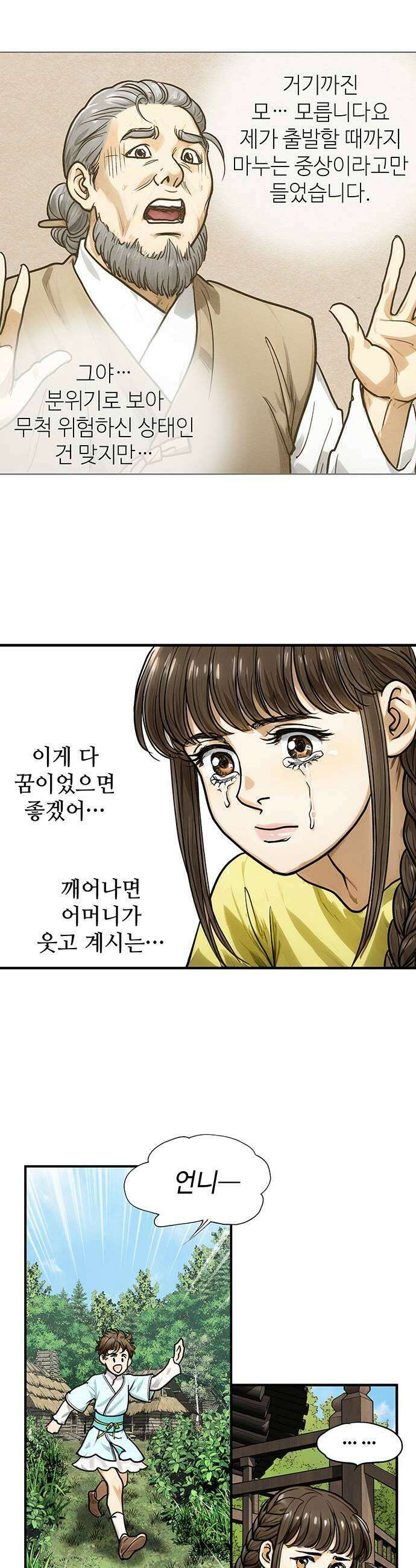 마누의 딸들 22화 29