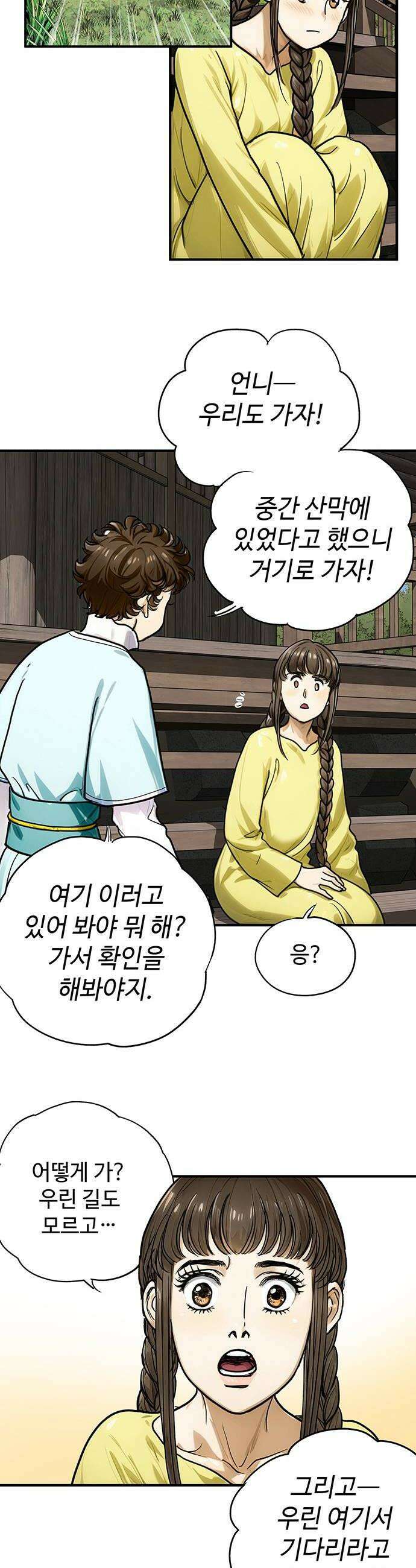 마누의 딸들 22화 30