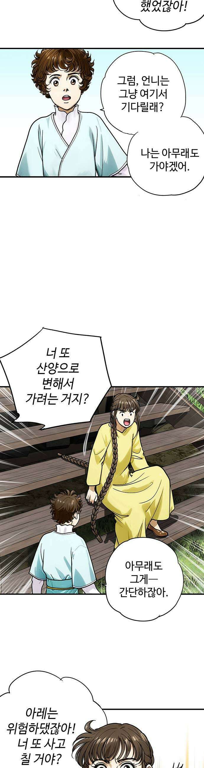마누의 딸들 22화 31
