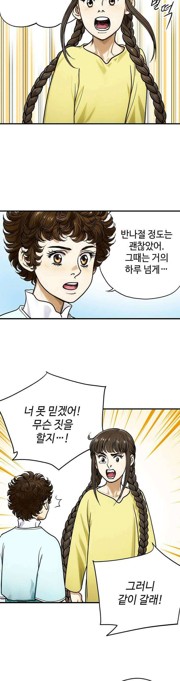마누의 딸들 22화 32
