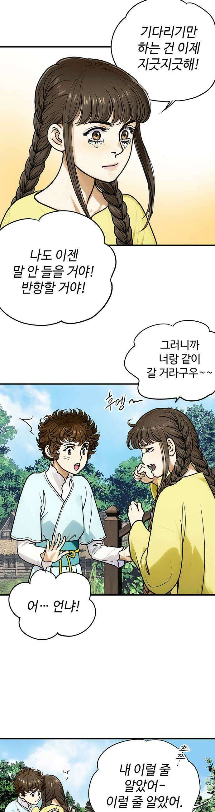 마누의 딸들 22화 33