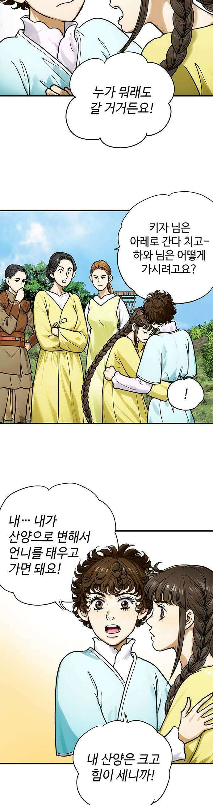 마누의 딸들 22화 35