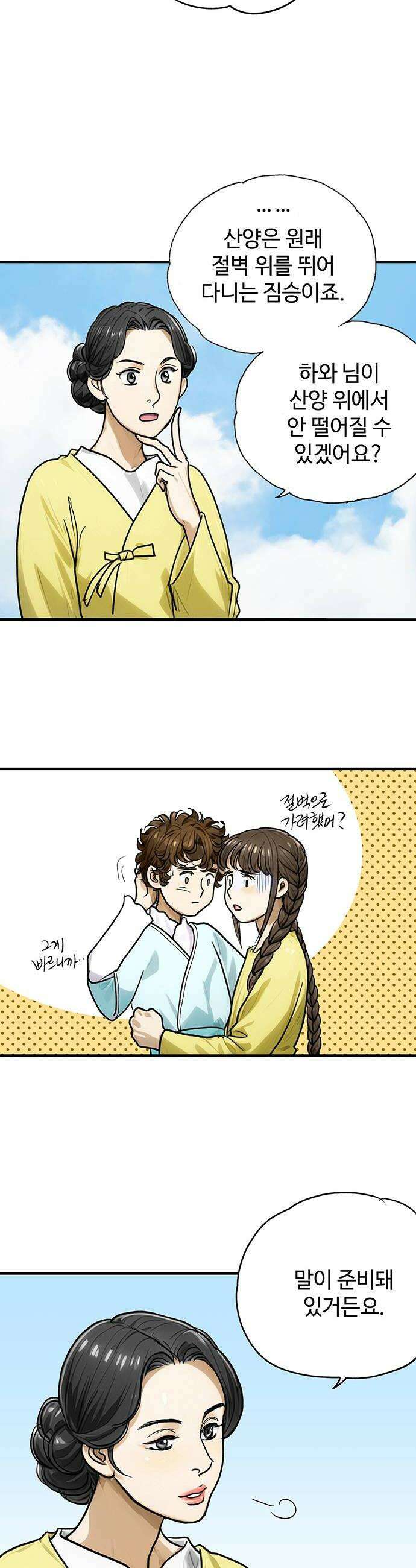 마누의 딸들 22화 36