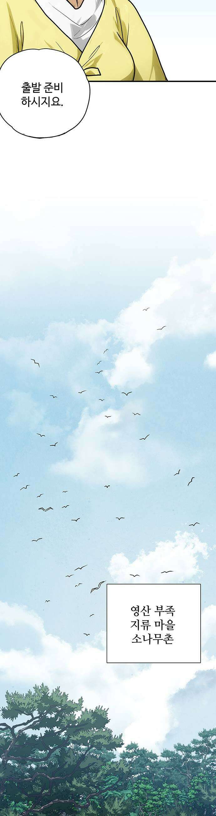 마누의 딸들 22화 37