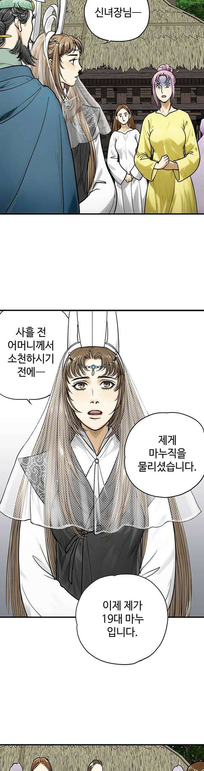 마누의 딸들 22화 42