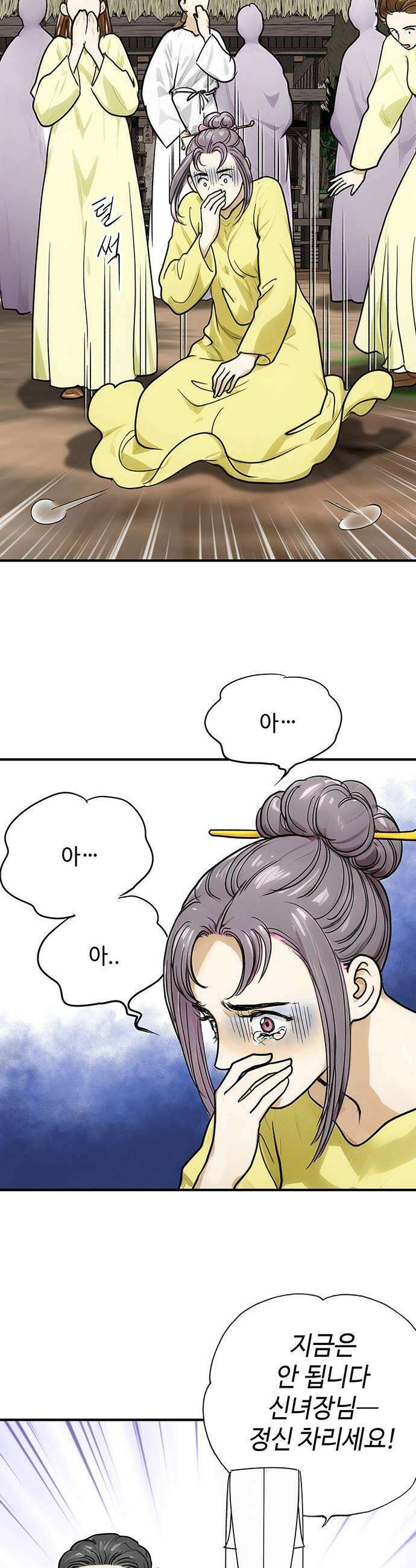 마누의 딸들 22화 43