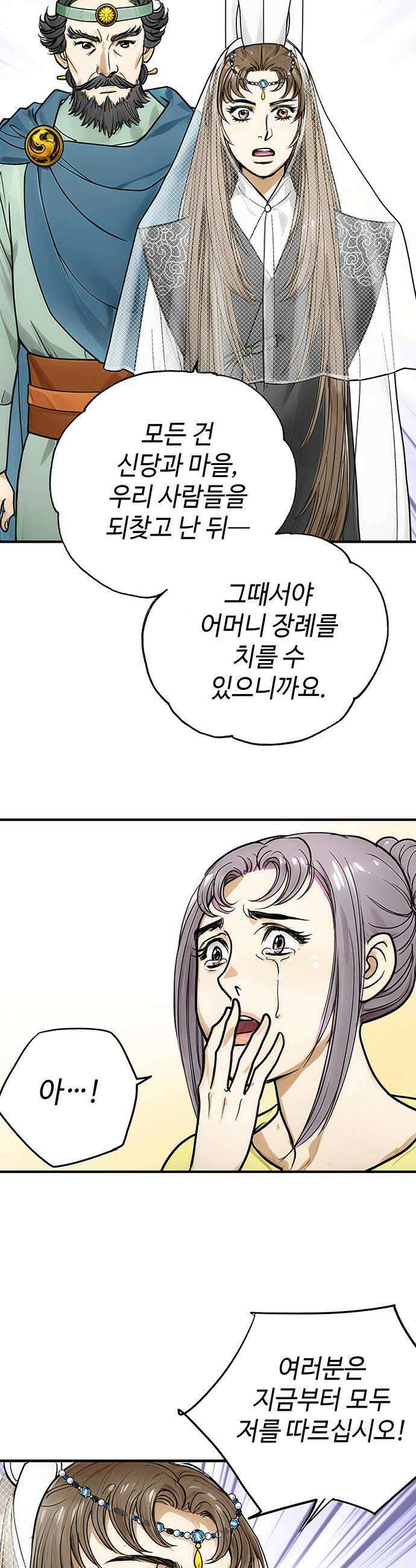 마누의 딸들 22화 44