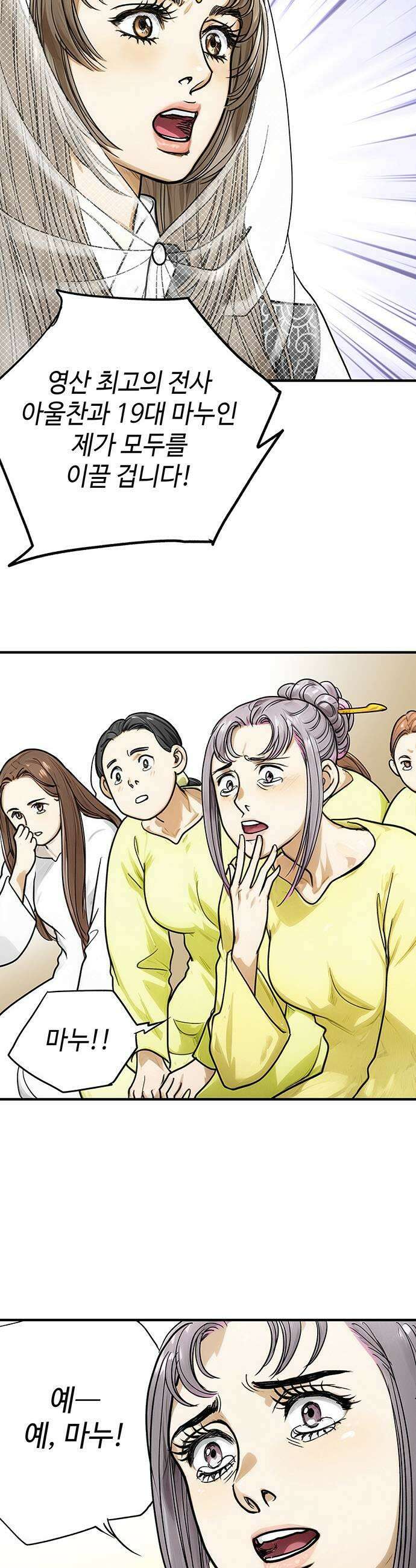 마누의 딸들 22화 45