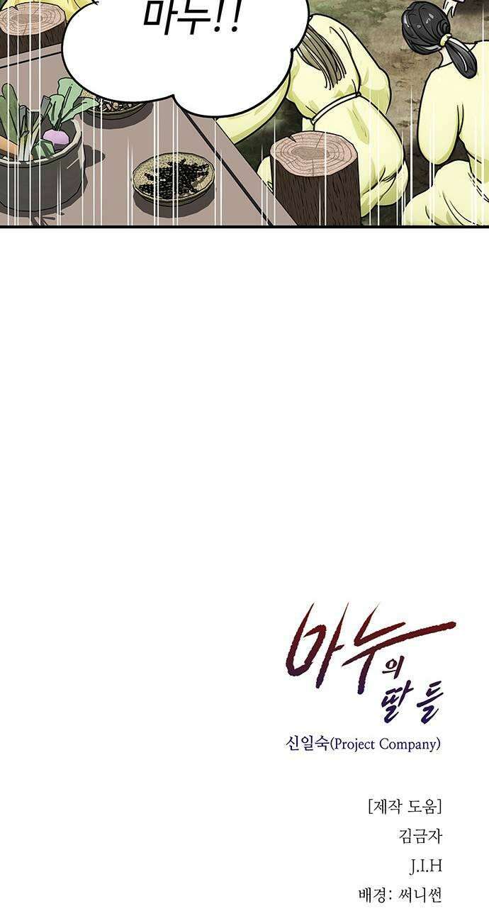 마누의 딸들 22화 47