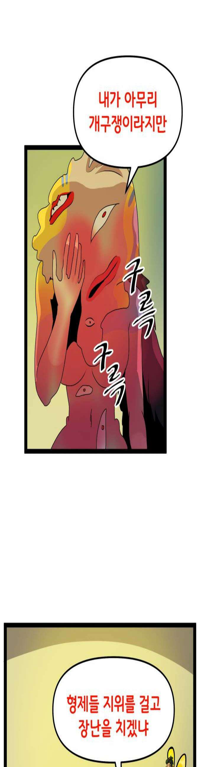 나태한 마왕은 신과 싸우기로 결심한다． 76화 기사의 부탁 1