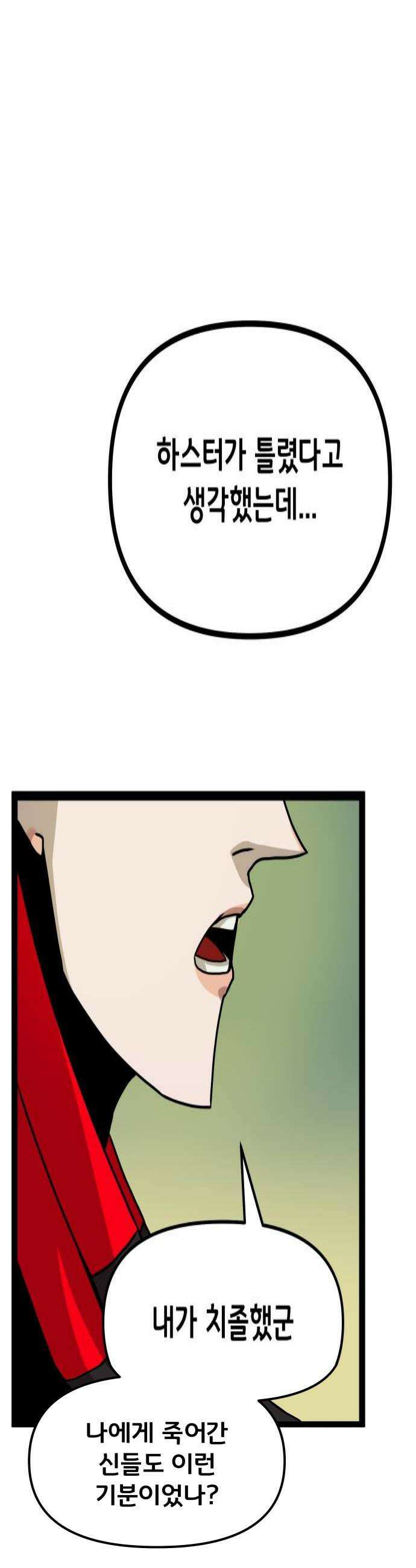 나태한 마왕은 신과 싸우기로 결심한다． 76화 기사의 부탁 4