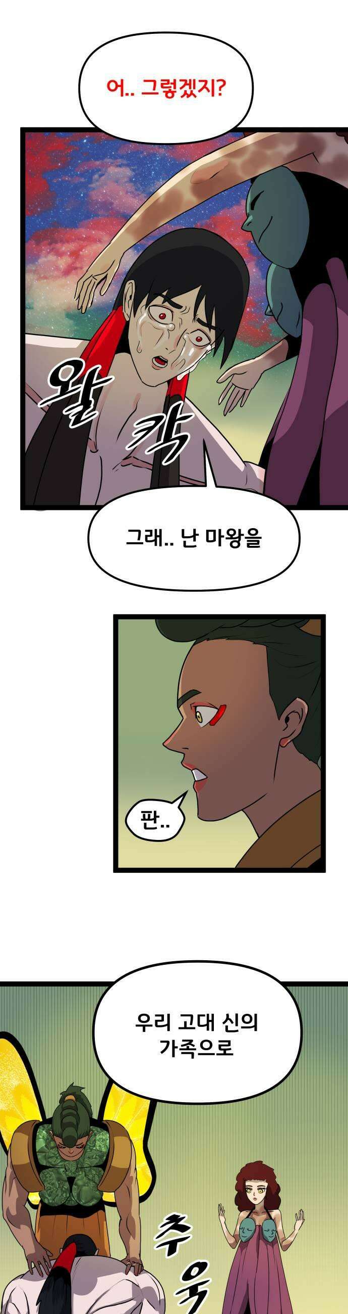 나태한 마왕은 신과 싸우기로 결심한다． 76화 기사의 부탁 5