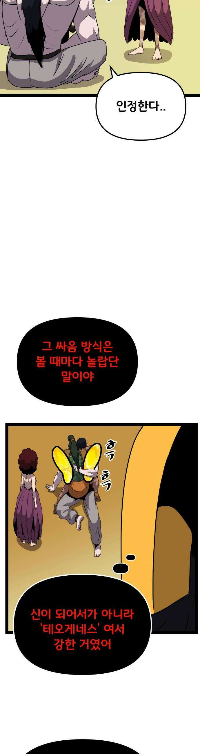 나태한 마왕은 신과 싸우기로 결심한다． 76화 기사의 부탁 6