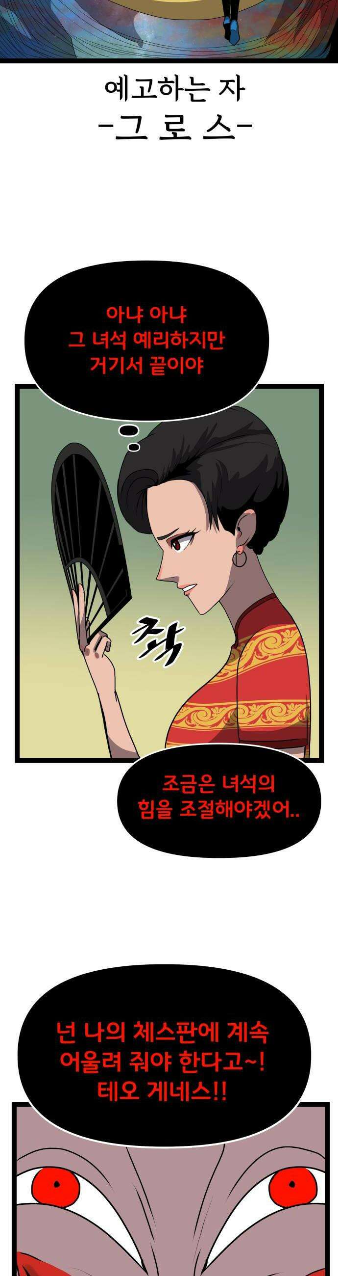 나태한 마왕은 신과 싸우기로 결심한다． 76화 기사의 부탁 8