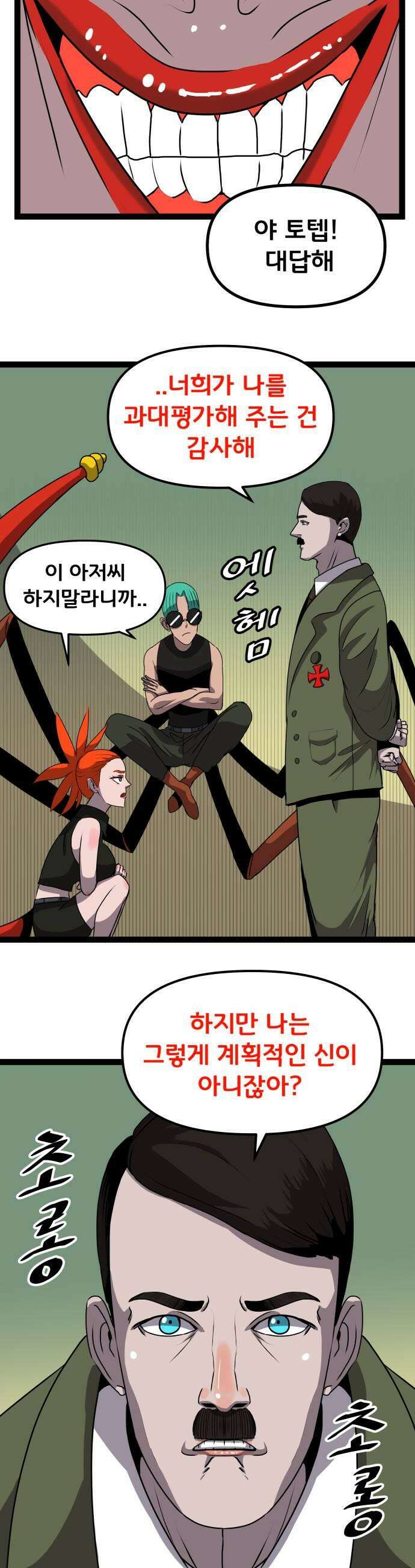 나태한 마왕은 신과 싸우기로 결심한다． 76화 기사의 부탁 9
