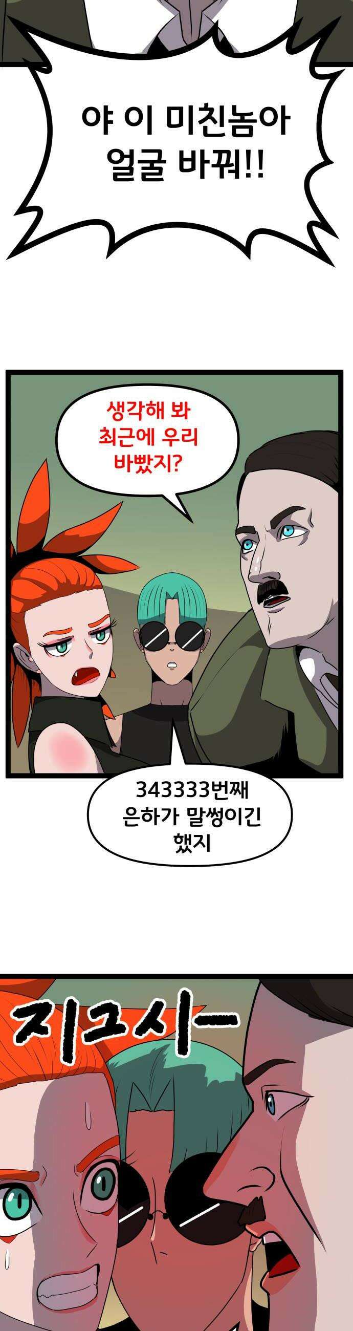 나태한 마왕은 신과 싸우기로 결심한다． 76화 기사의 부탁 10