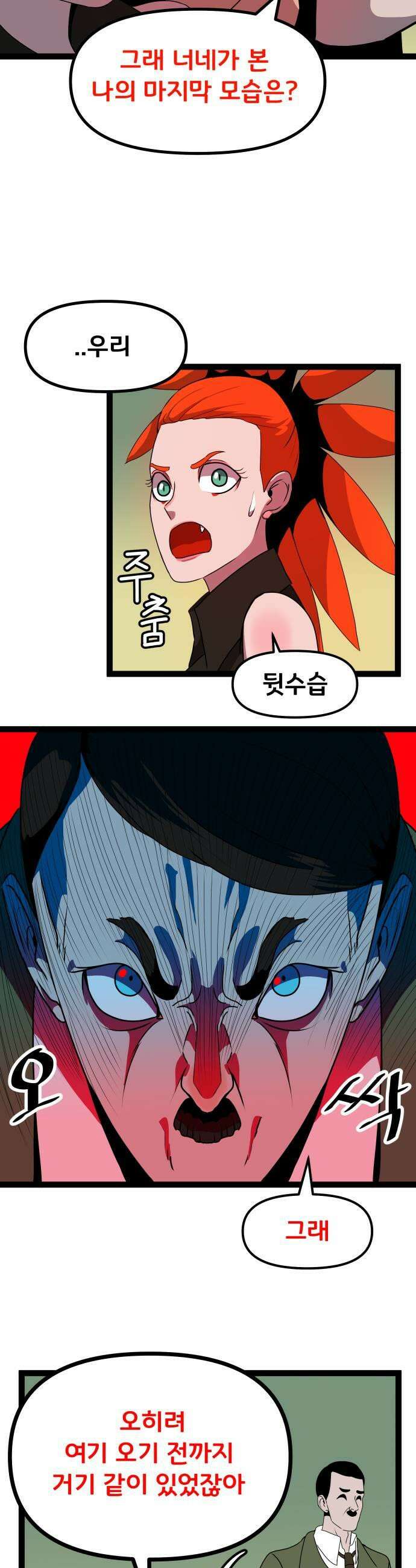 나태한 마왕은 신과 싸우기로 결심한다． 76화 기사의 부탁 11