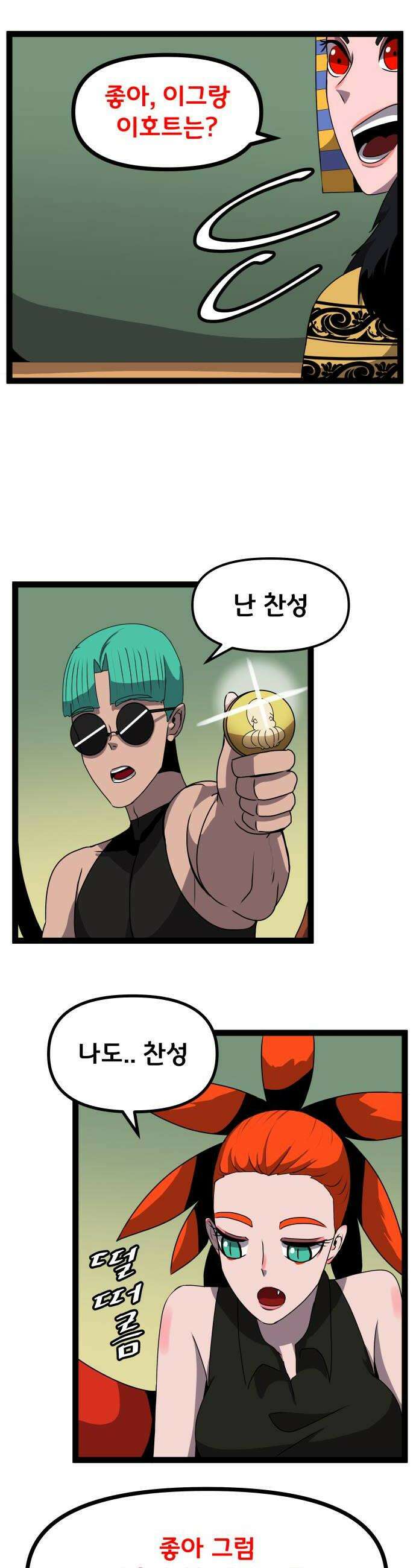 나태한 마왕은 신과 싸우기로 결심한다． 76화 기사의 부탁 14