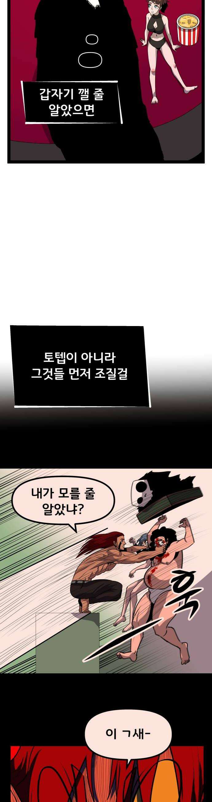 나태한 마왕은 신과 싸우기로 결심한다． 76화 기사의 부탁 16