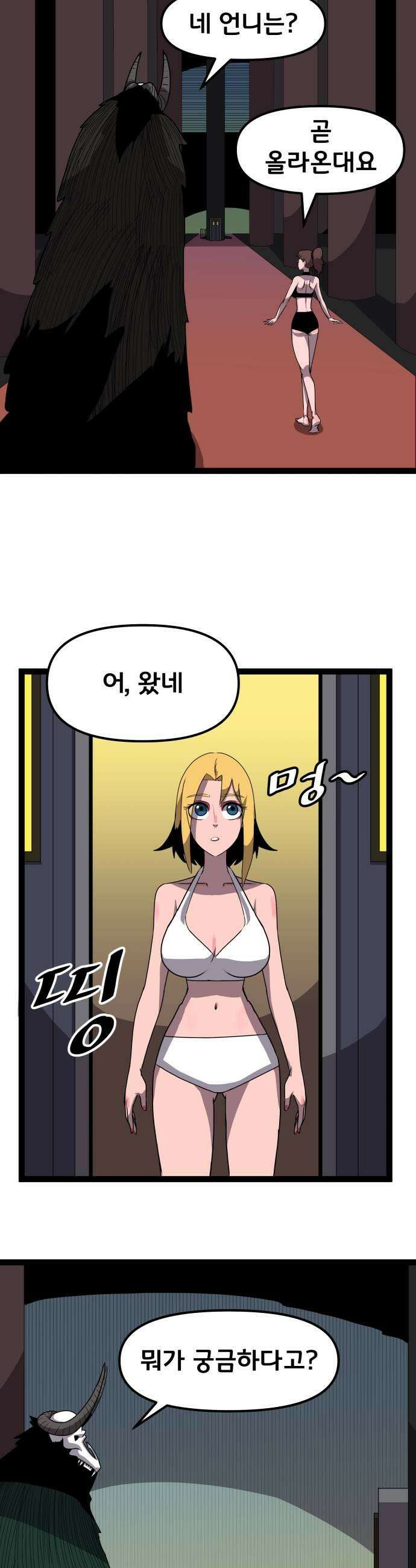 나태한 마왕은 신과 싸우기로 결심한다． 76화 기사의 부탁 19