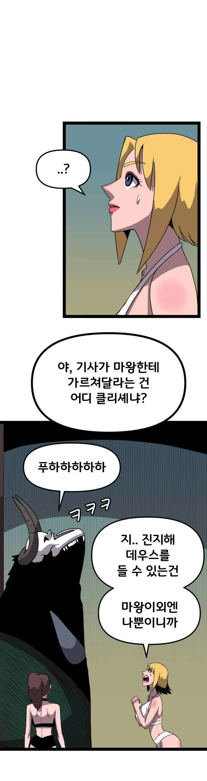 나태한 마왕은 신과 싸우기로 결심한다． 76화 기사의 부탁 21