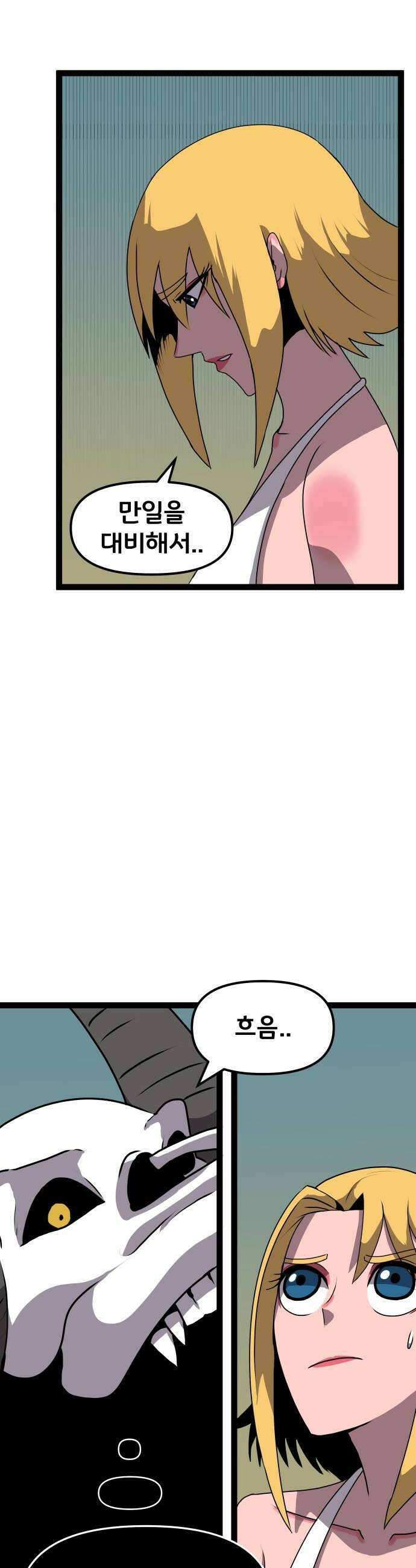 나태한 마왕은 신과 싸우기로 결심한다． 76화 기사의 부탁 22