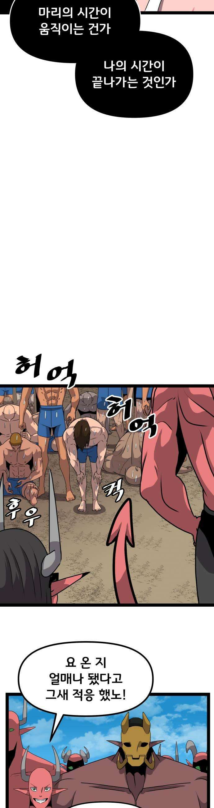 나태한 마왕은 신과 싸우기로 결심한다． 76화 기사의 부탁 23