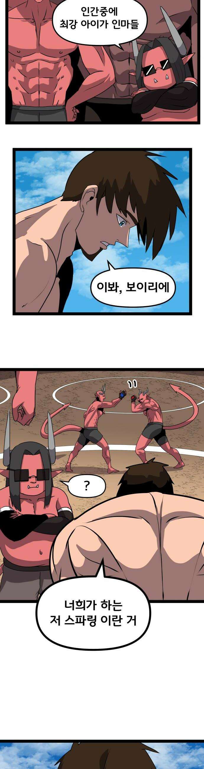 나태한 마왕은 신과 싸우기로 결심한다． 76화 기사의 부탁 24