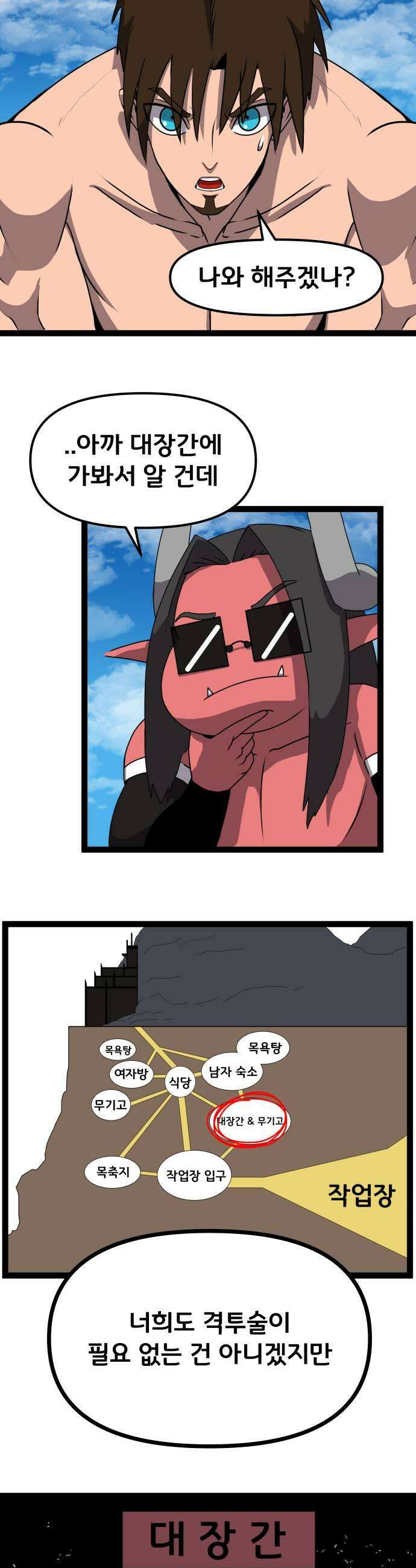 나태한 마왕은 신과 싸우기로 결심한다． 76화 기사의 부탁 25
