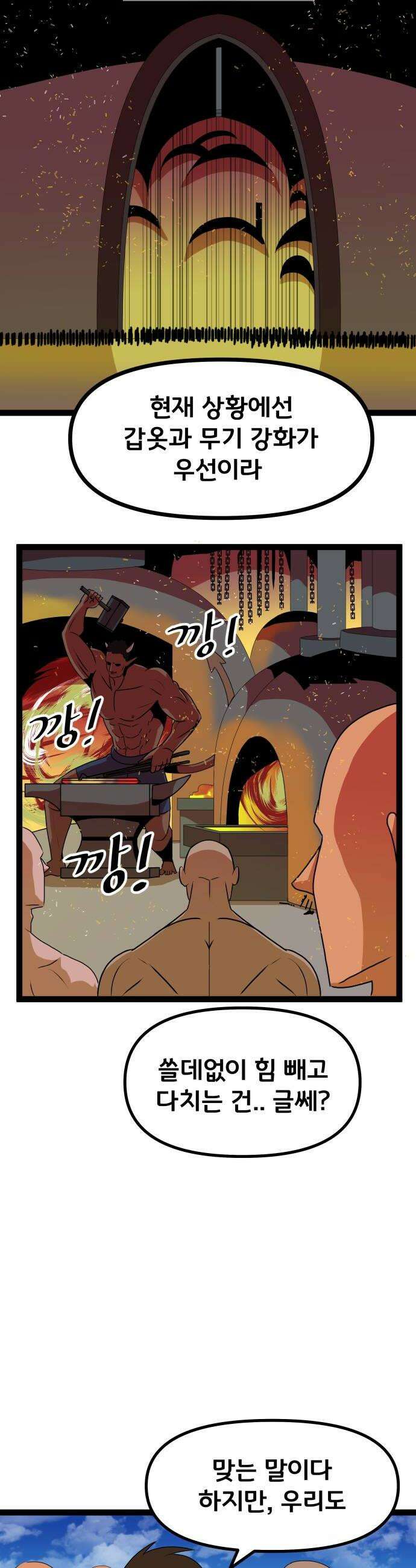 나태한 마왕은 신과 싸우기로 결심한다． 76화 기사의 부탁 26