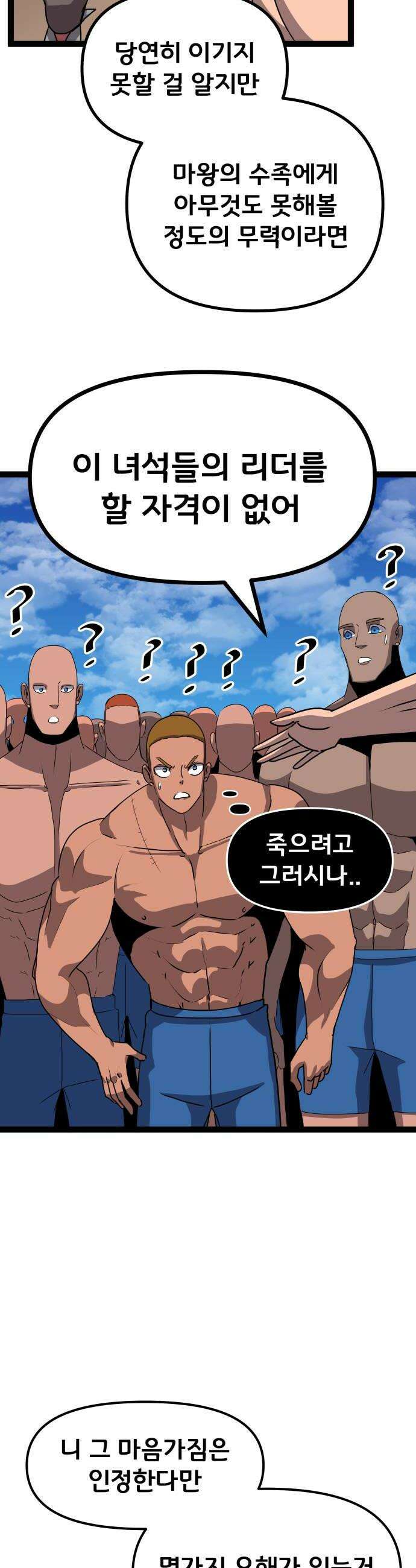 나태한 마왕은 신과 싸우기로 결심한다． 76화 기사의 부탁 28