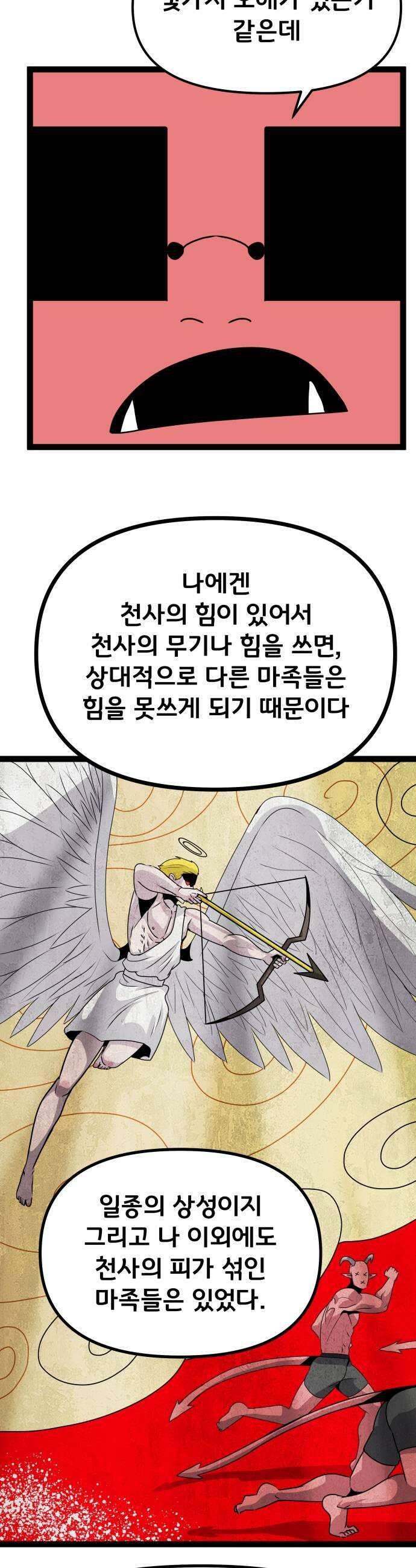 나태한 마왕은 신과 싸우기로 결심한다． 76화 기사의 부탁 29
