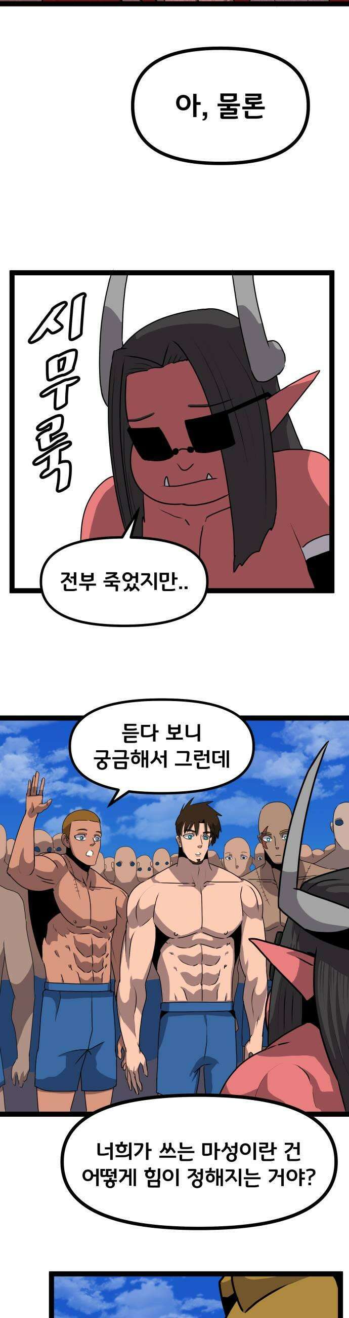 나태한 마왕은 신과 싸우기로 결심한다． 76화 기사의 부탁 31