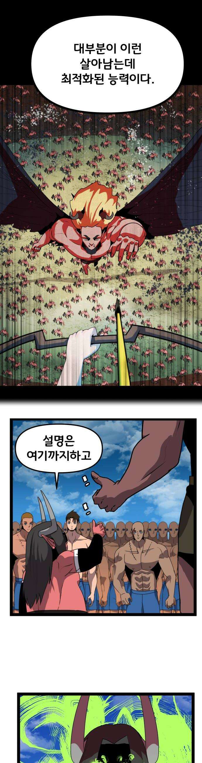 나태한 마왕은 신과 싸우기로 결심한다． 76화 기사의 부탁 34