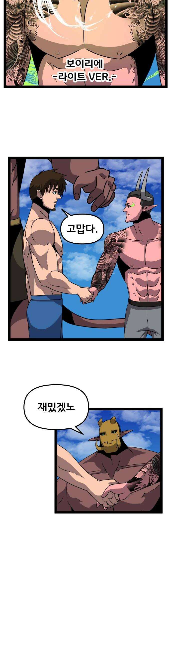 나태한 마왕은 신과 싸우기로 결심한다． 76화 기사의 부탁 36