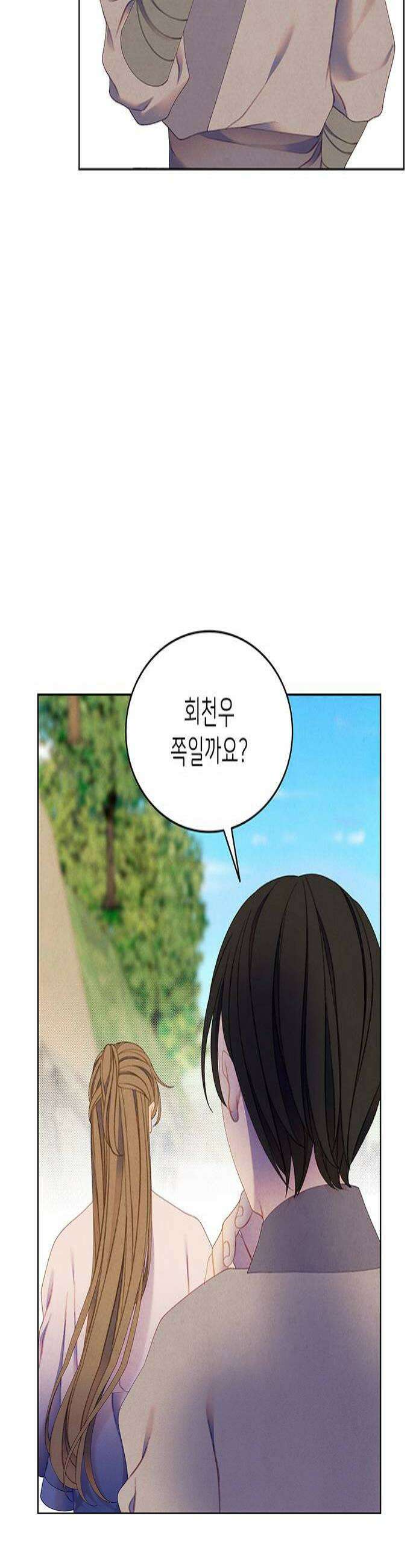 49번 남았습니다, 스승님! 92화 4