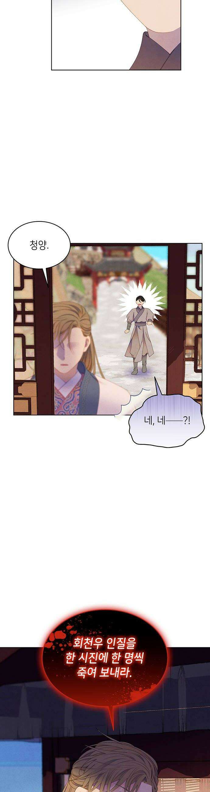 49번 남았습니다, 스승님! 92화 6