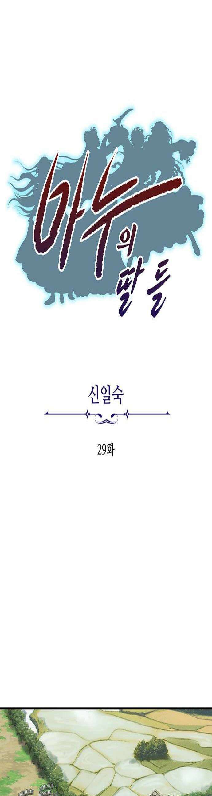마누의 딸들 29화 1