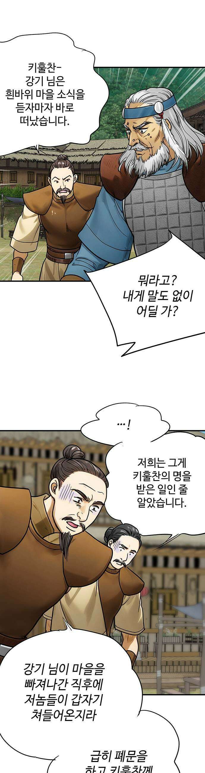 마누의 딸들 29화 7