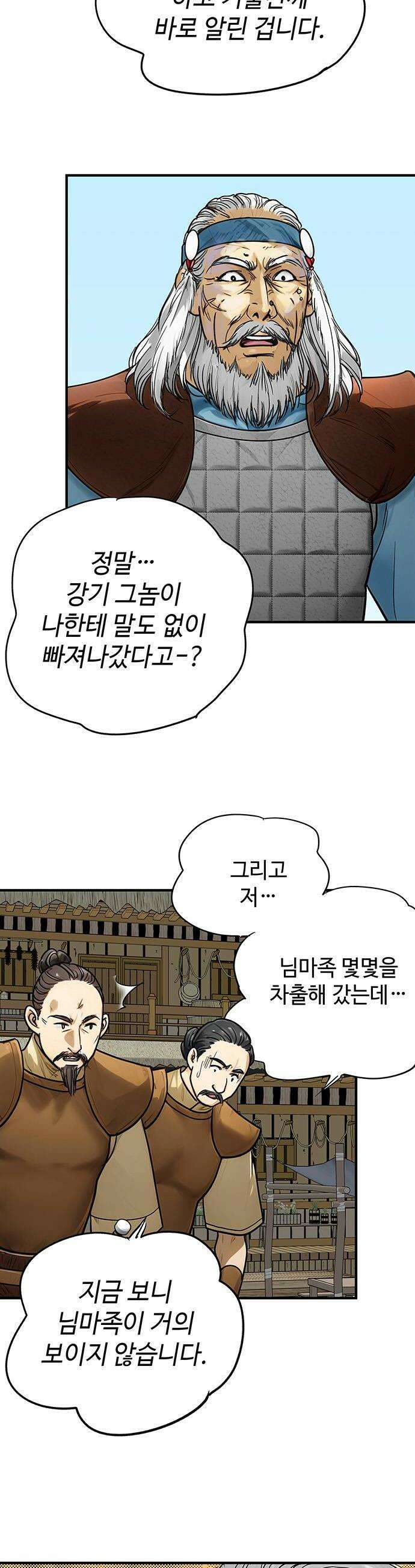 마누의 딸들 29화 8