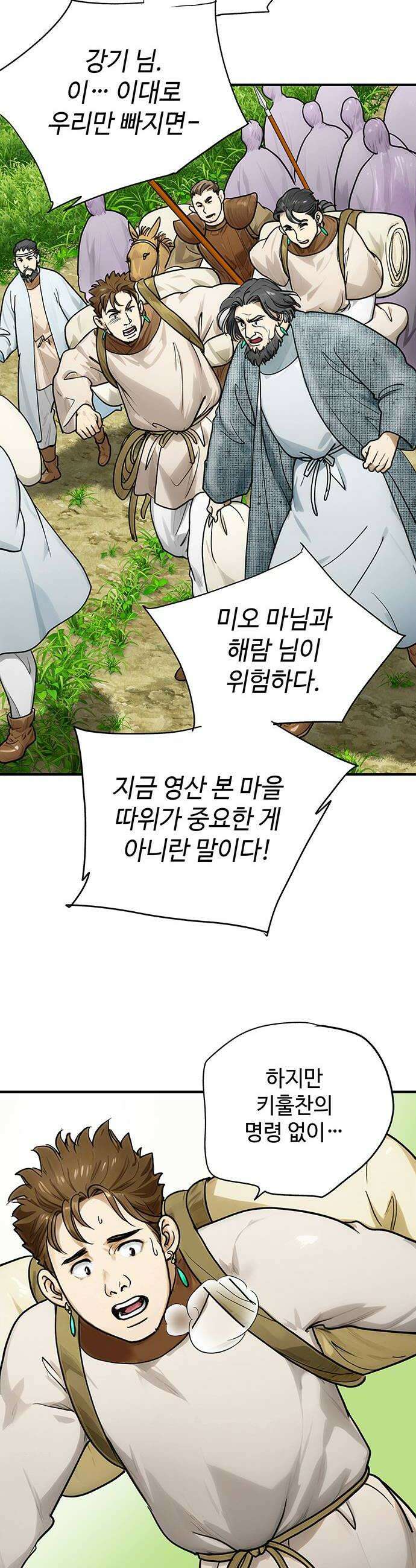 마누의 딸들 29화 10