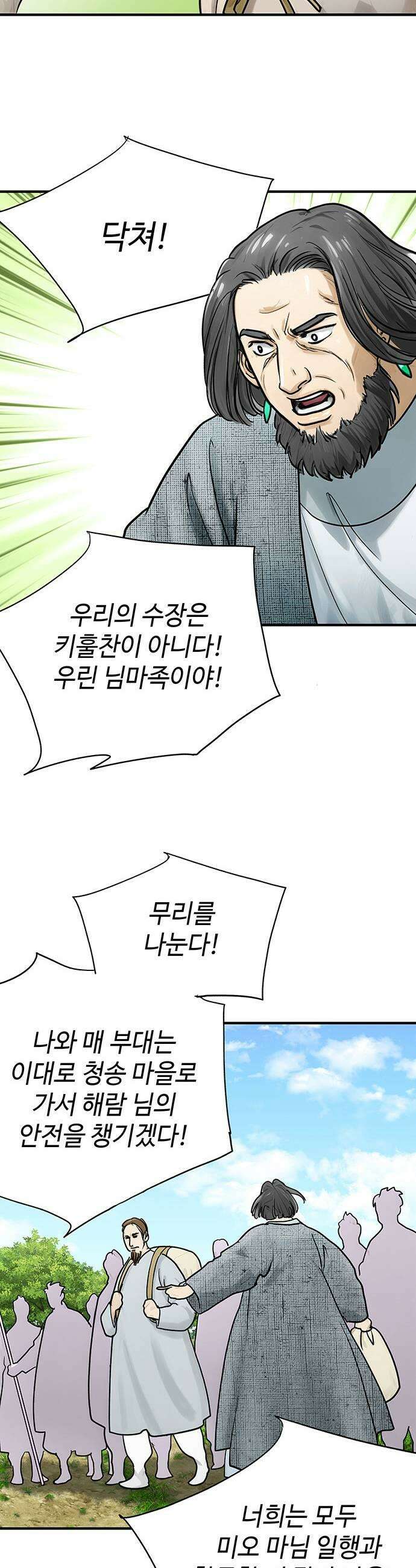 마누의 딸들 29화 11