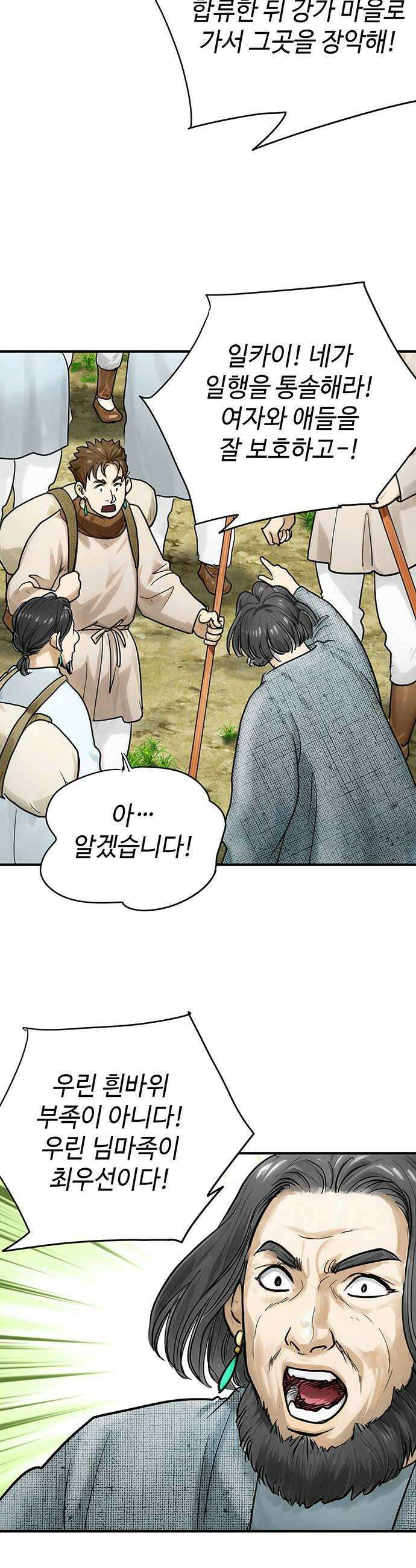 마누의 딸들 29화 12