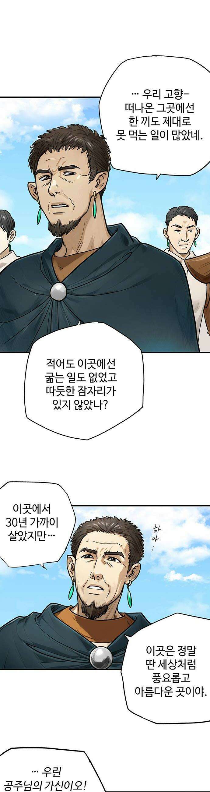 마누의 딸들 29화 14