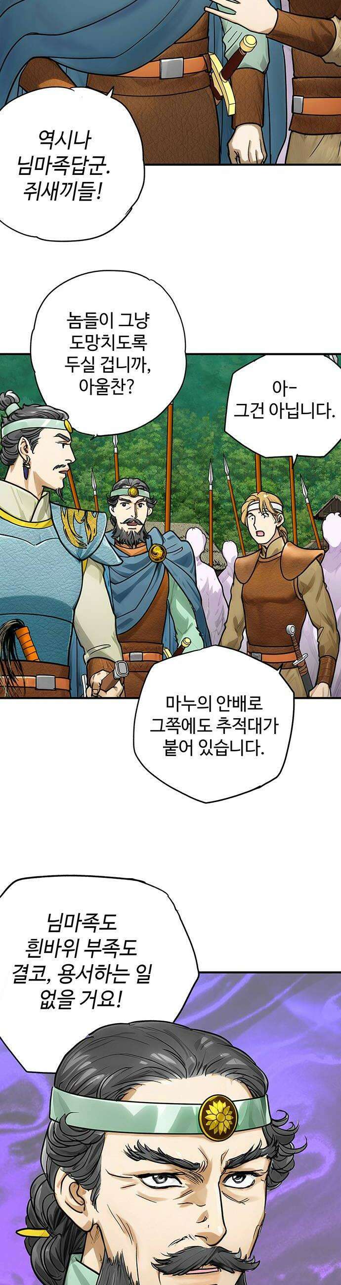 마누의 딸들 29화 18