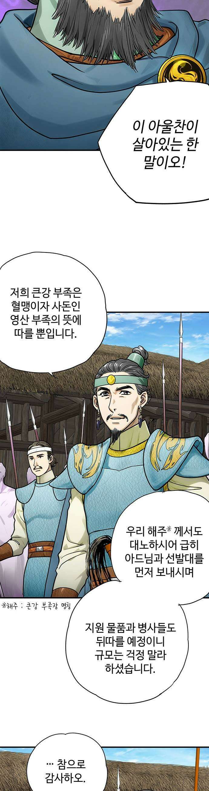 마누의 딸들 29화 19