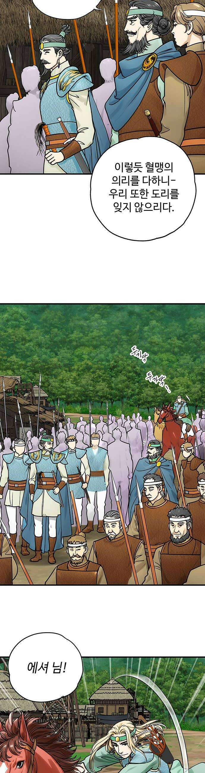 마누의 딸들 29화 20